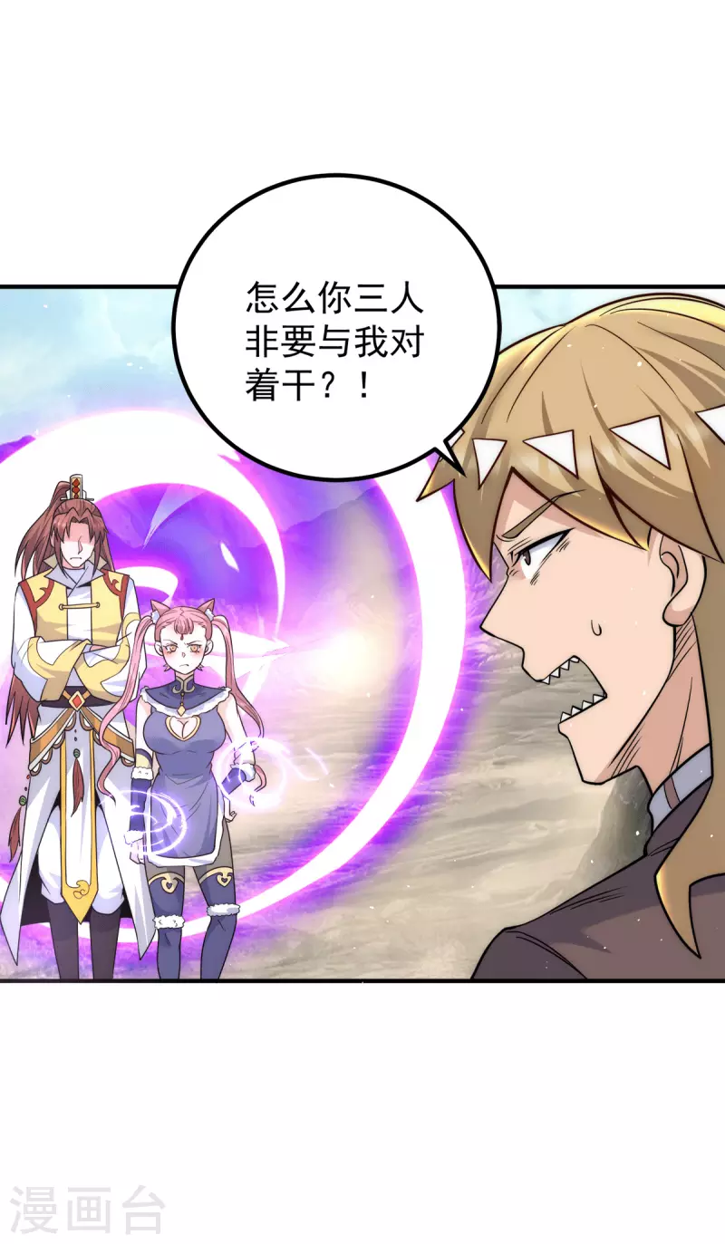 第223话 三魔头加入全尊教-第231话