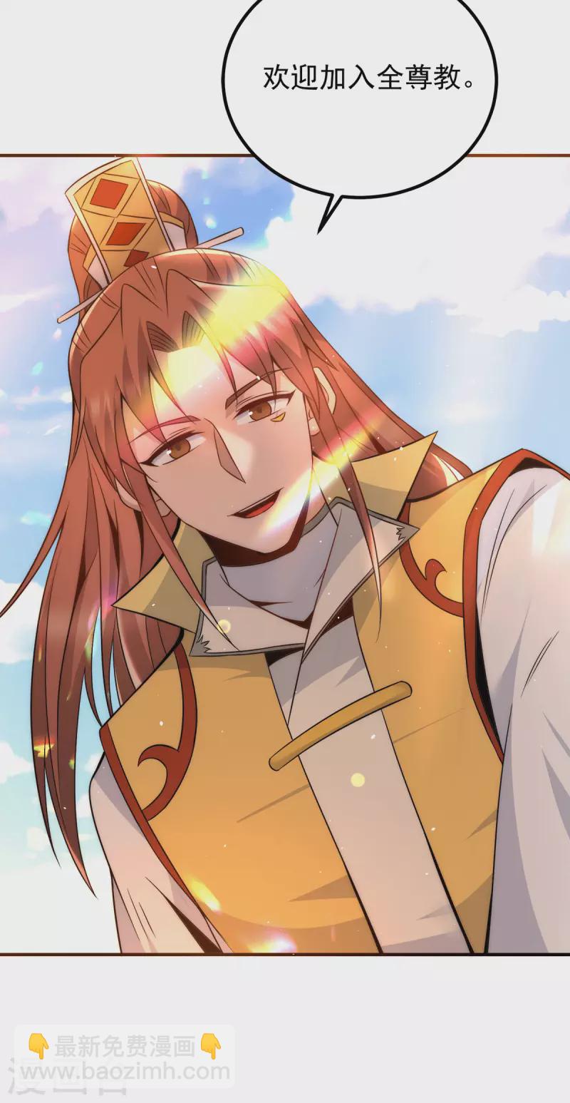 第223话 三魔头加入全尊教-第231话