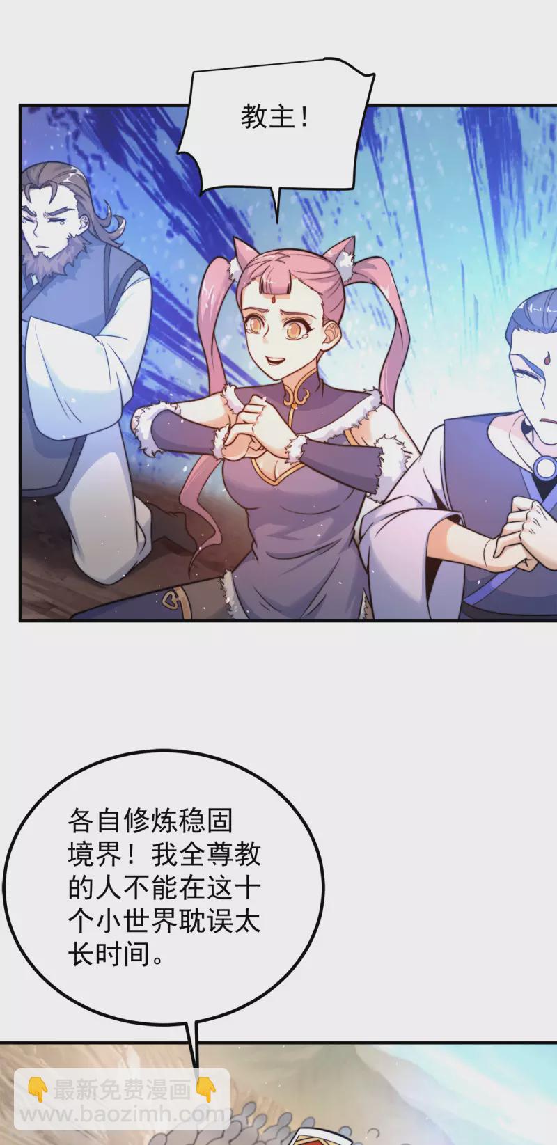 第223话 三魔头加入全尊教-第231话