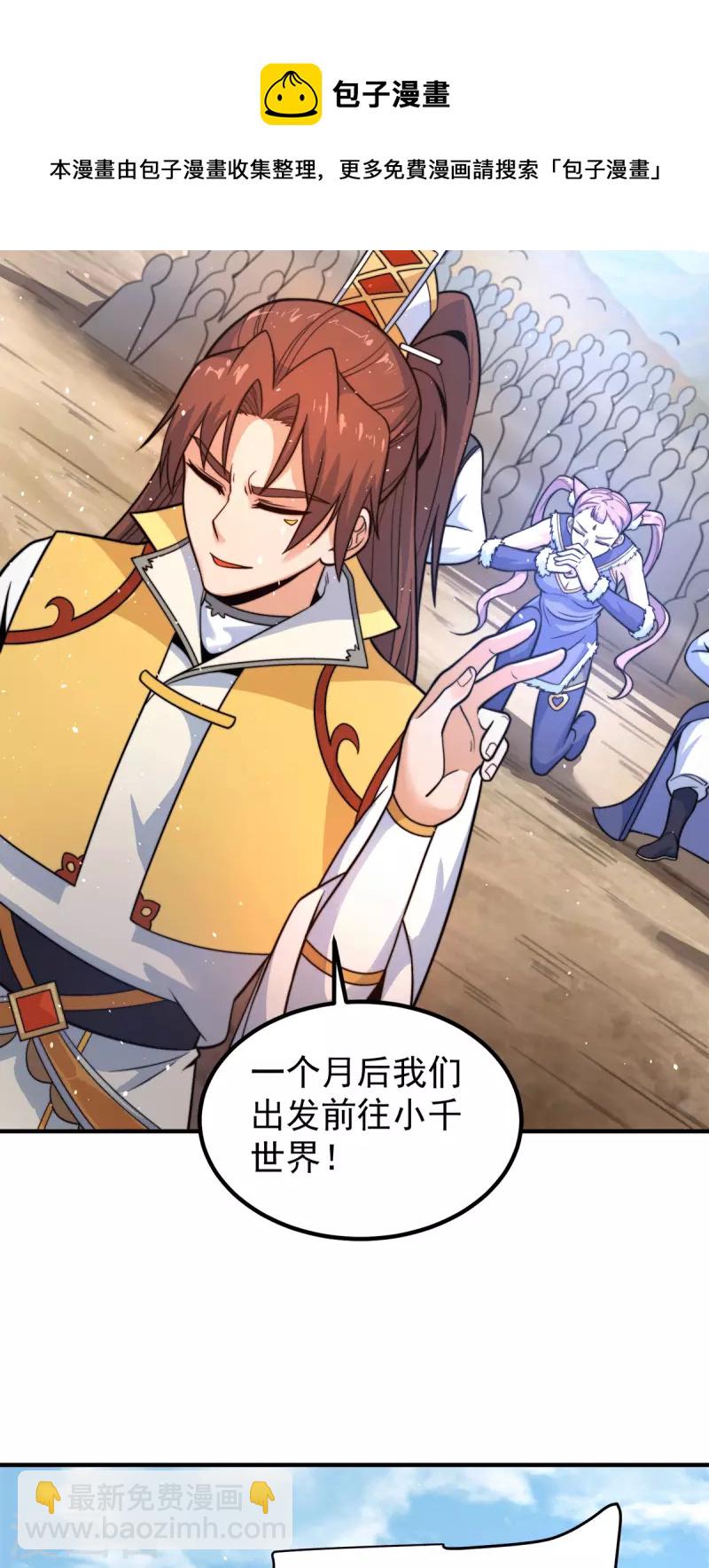 第223话 三魔头加入全尊教-第231话