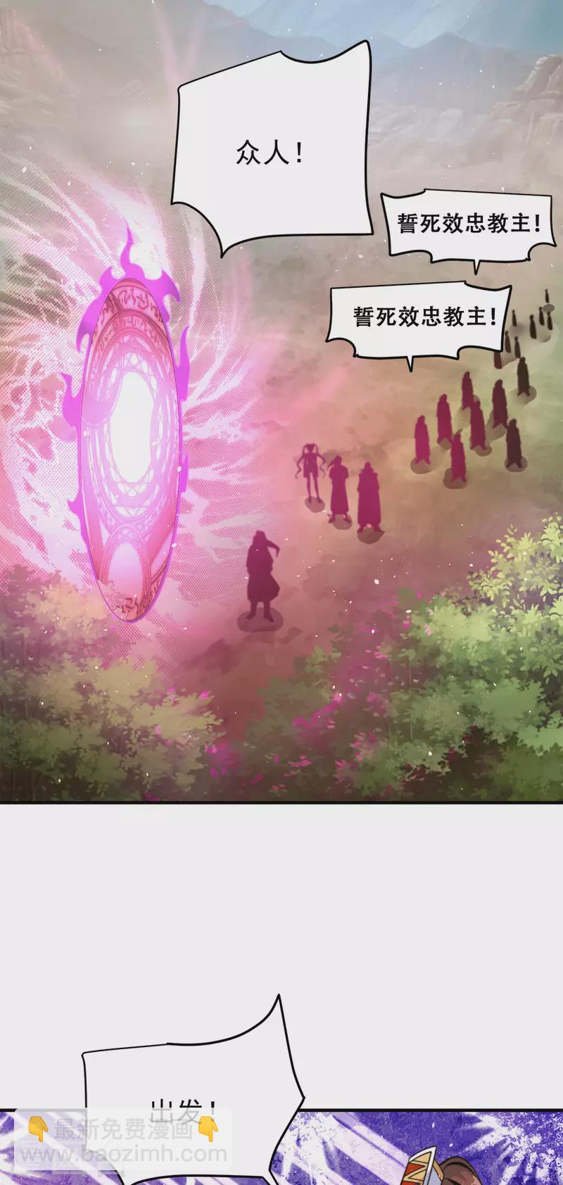 第223话 三魔头加入全尊教-第231话