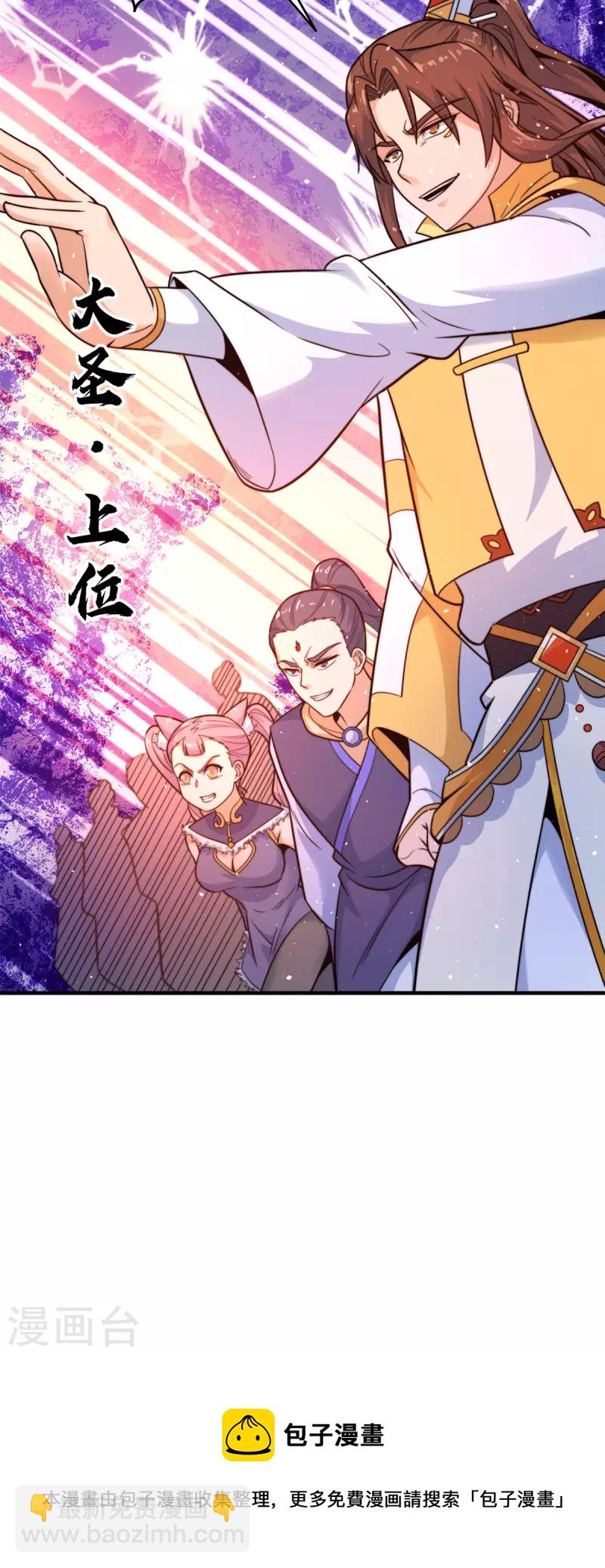 第223话 三魔头加入全尊教-第231话