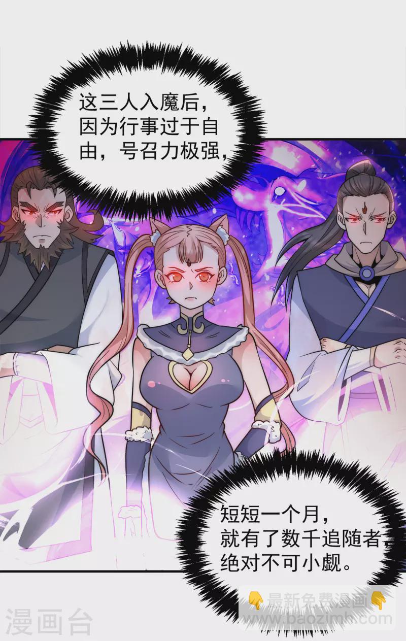 第223话 三魔头加入全尊教-第231话