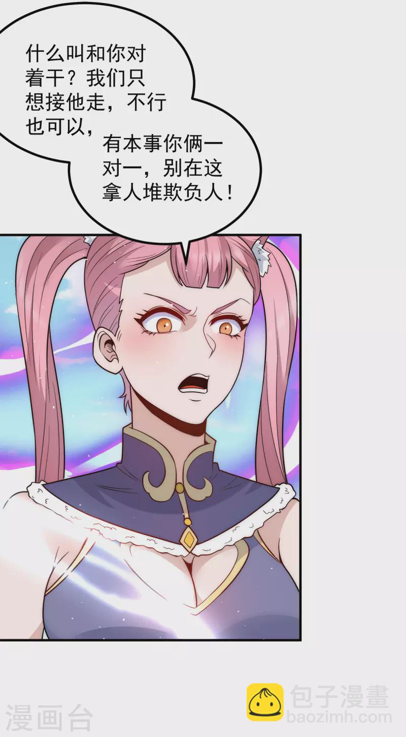 第223话 三魔头加入全尊教-第231话