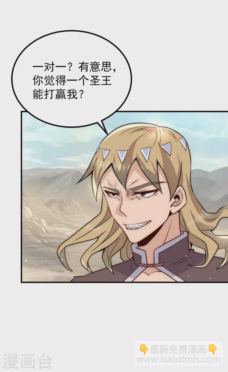 第223话 三魔头加入全尊教-第231话