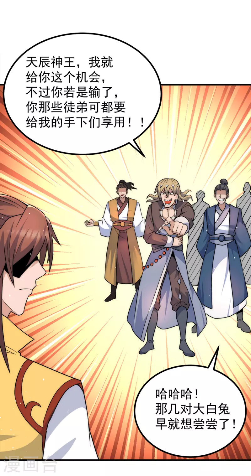 第223话 三魔头加入全尊教-第231话