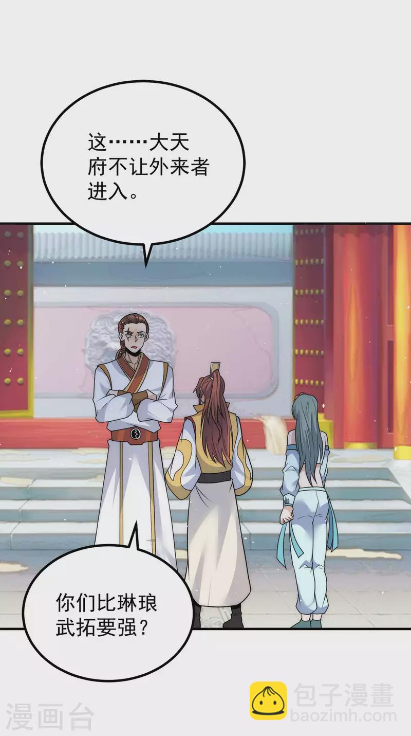第225话 被骗进大天府-第233话