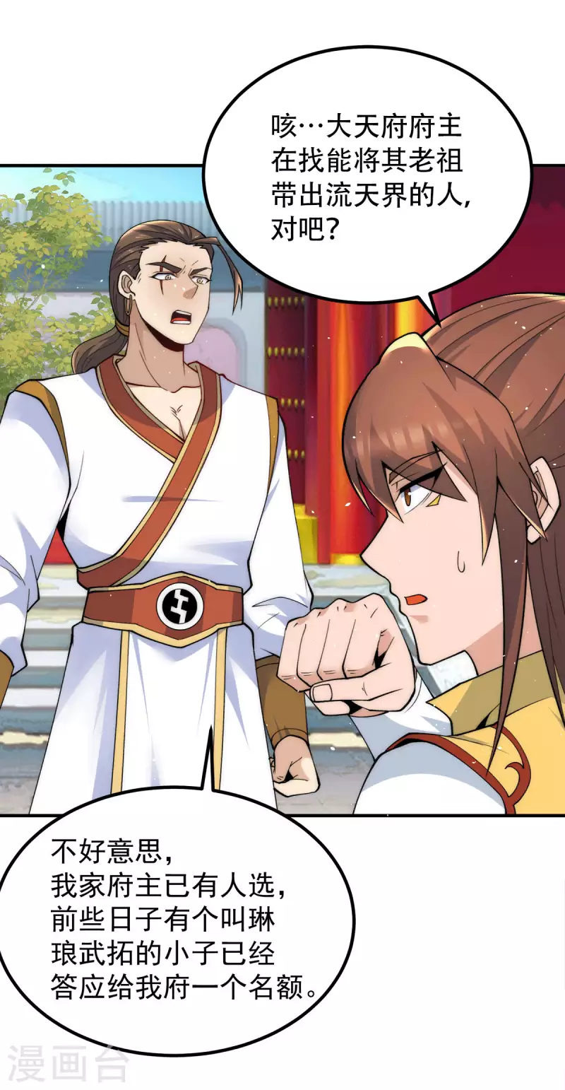 第225话 被骗进大天府-第233话