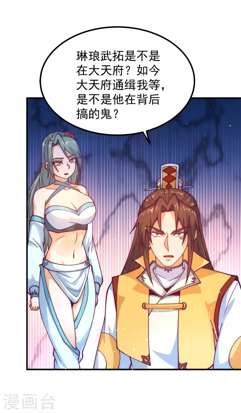 第225话 被骗进大天府-第233话