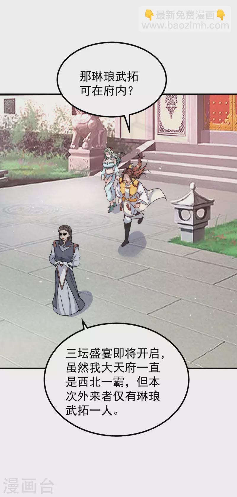 第225话 被骗进大天府-第233话