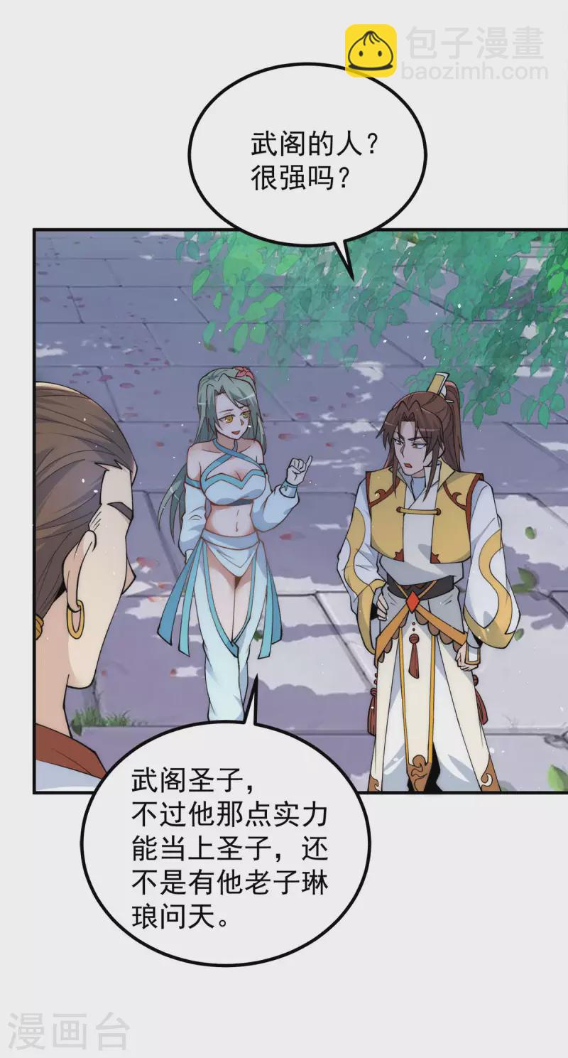 第225话 被骗进大天府-第233话
