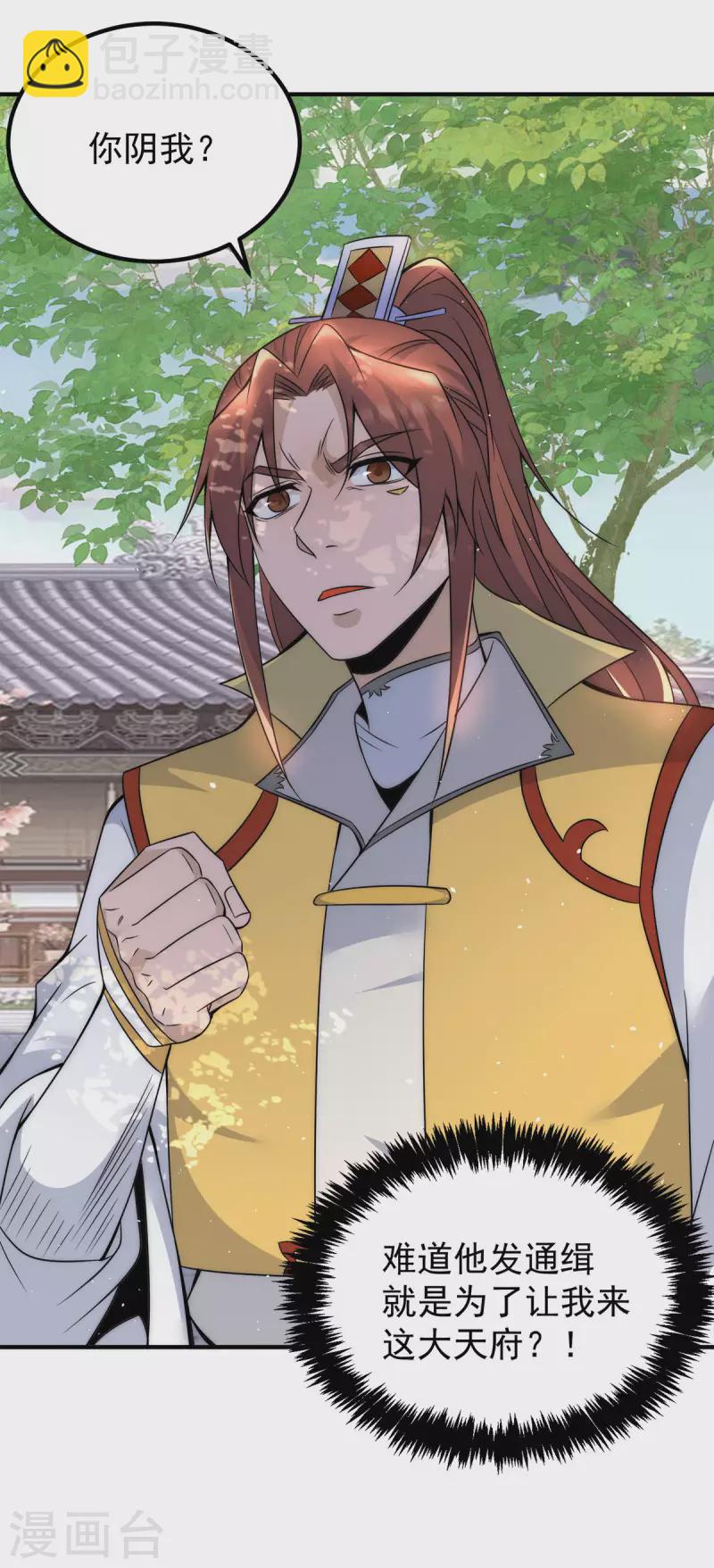第225话 被骗进大天府-第233话