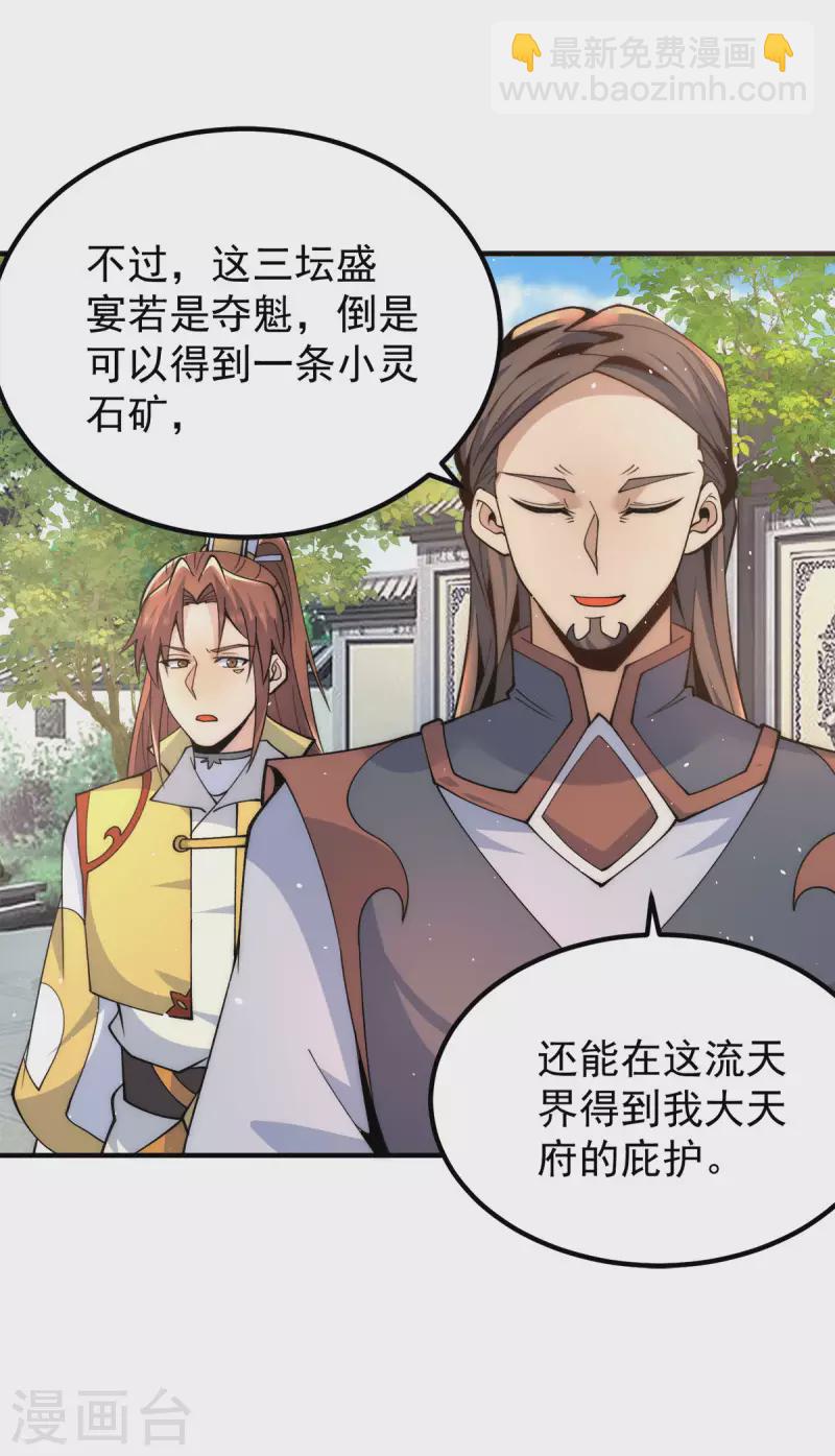 第225话 被骗进大天府-第233话