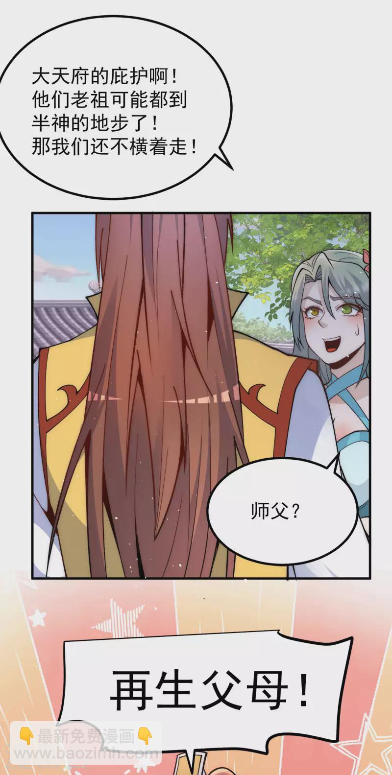 第225话 被骗进大天府-第233话