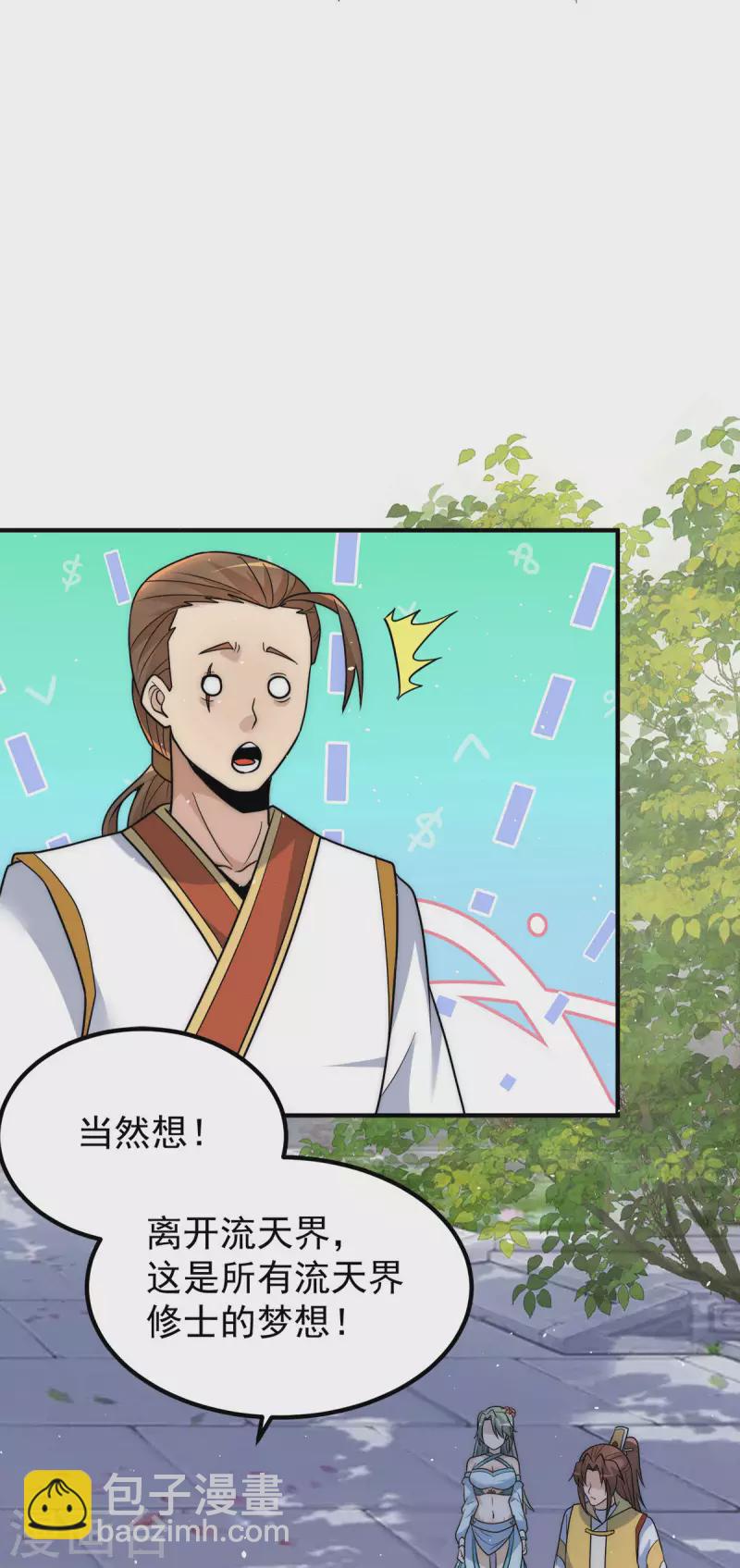 第225话 被骗进大天府-第233话