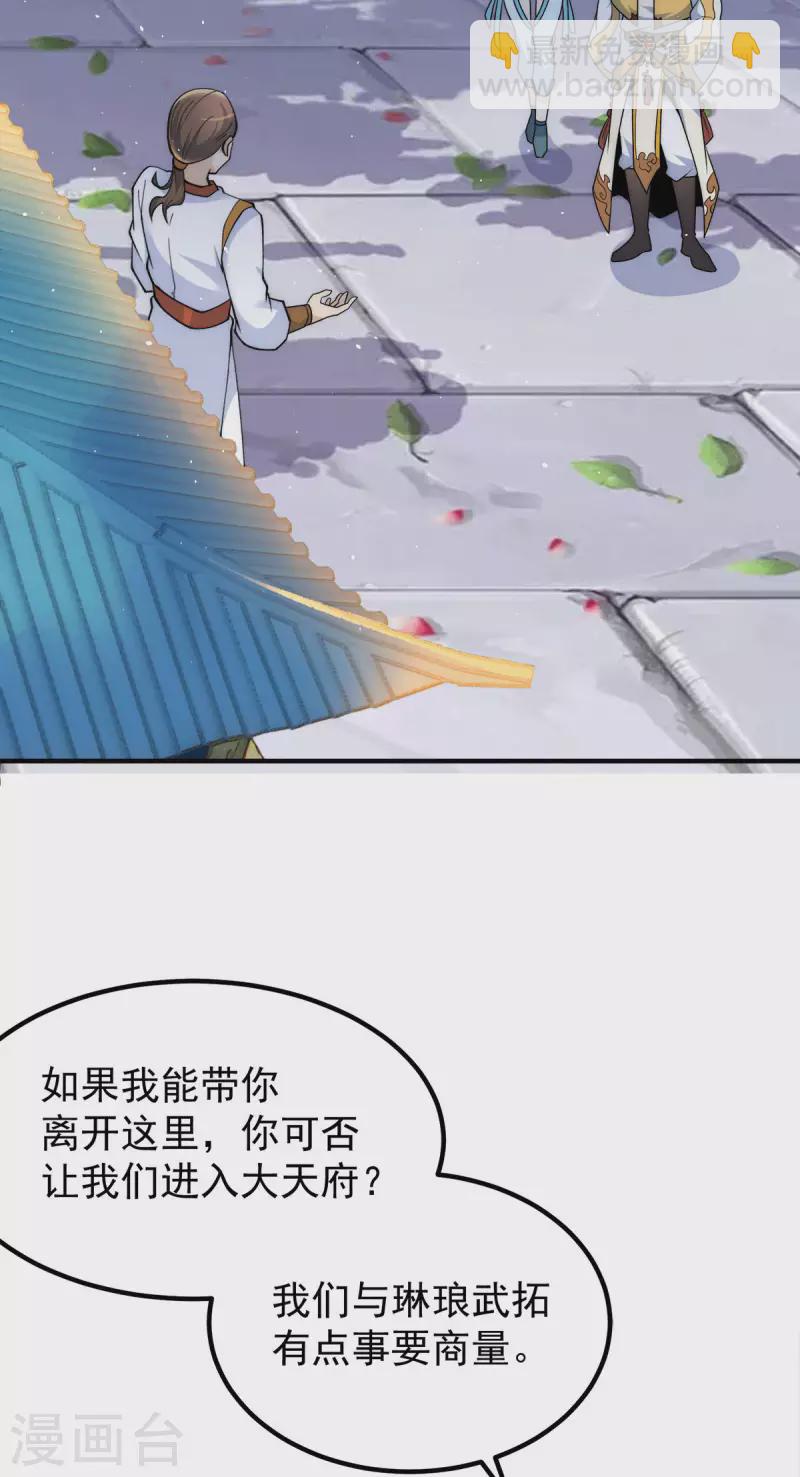 第225话 被骗进大天府-第233话