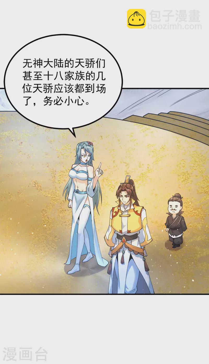 第227话 三坛盛宴开始-第235话