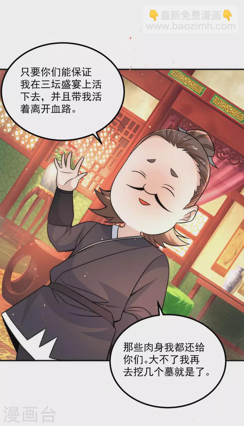 第227话 三坛盛宴开始-第235话