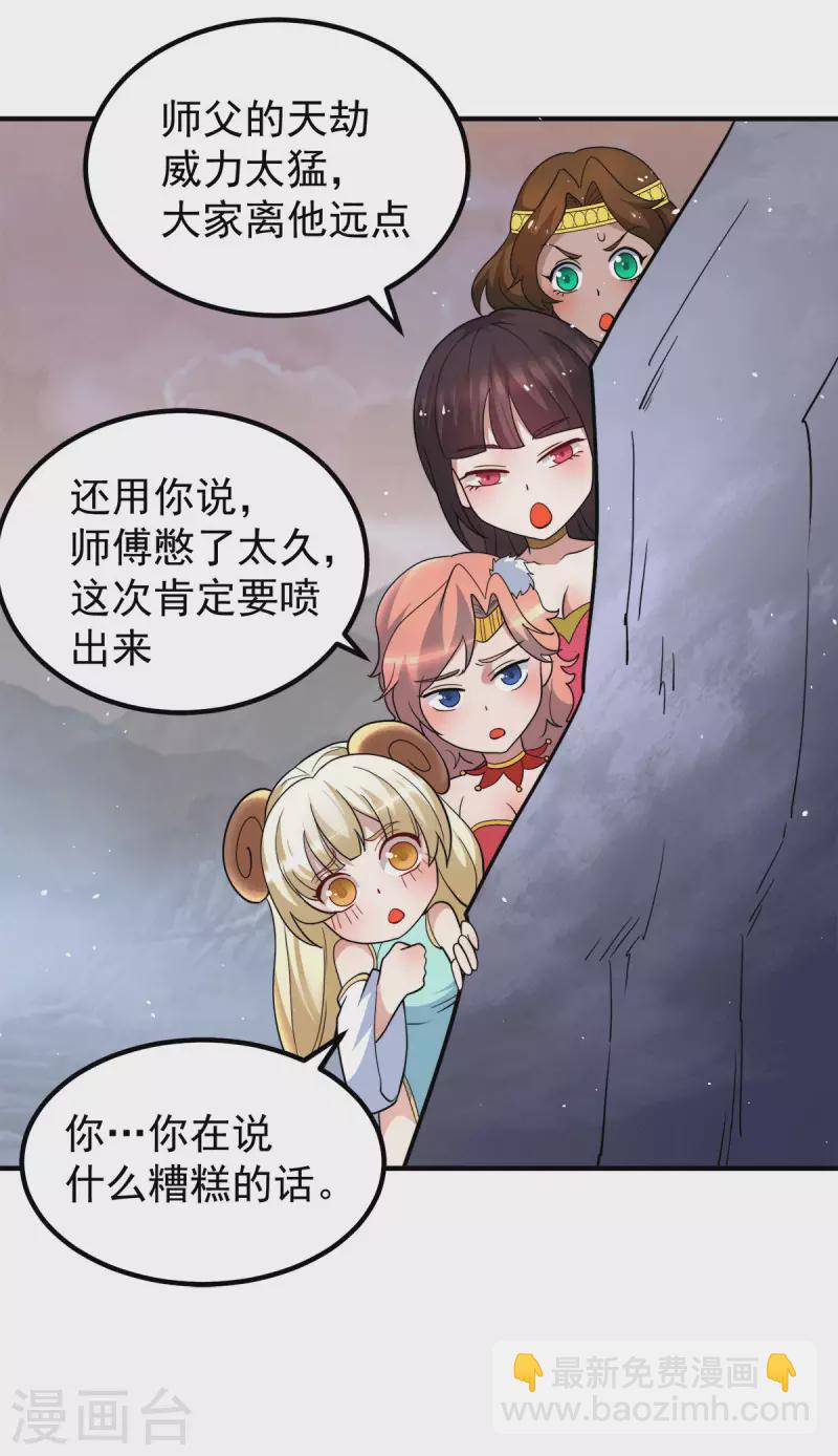 第229话 渡雷劫-第237话