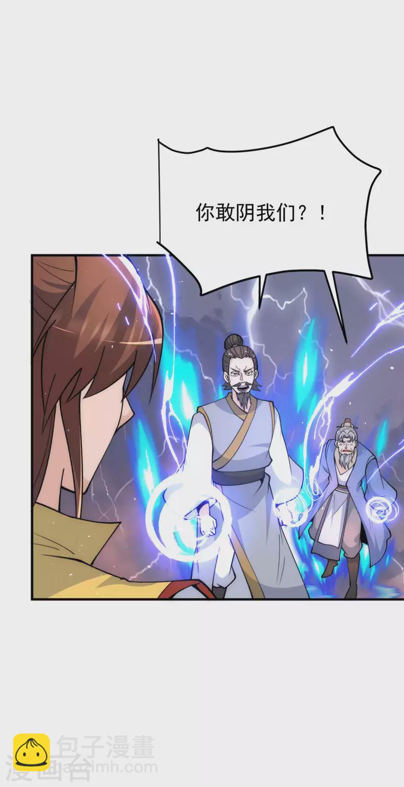 第229话 渡雷劫-第237话