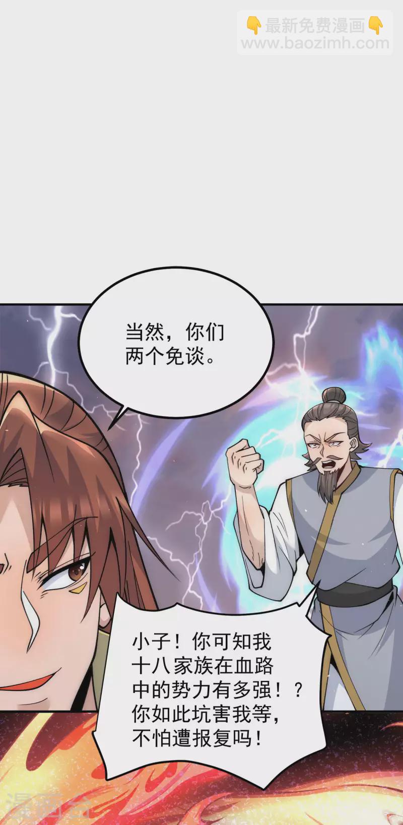 第229话 渡雷劫-第237话