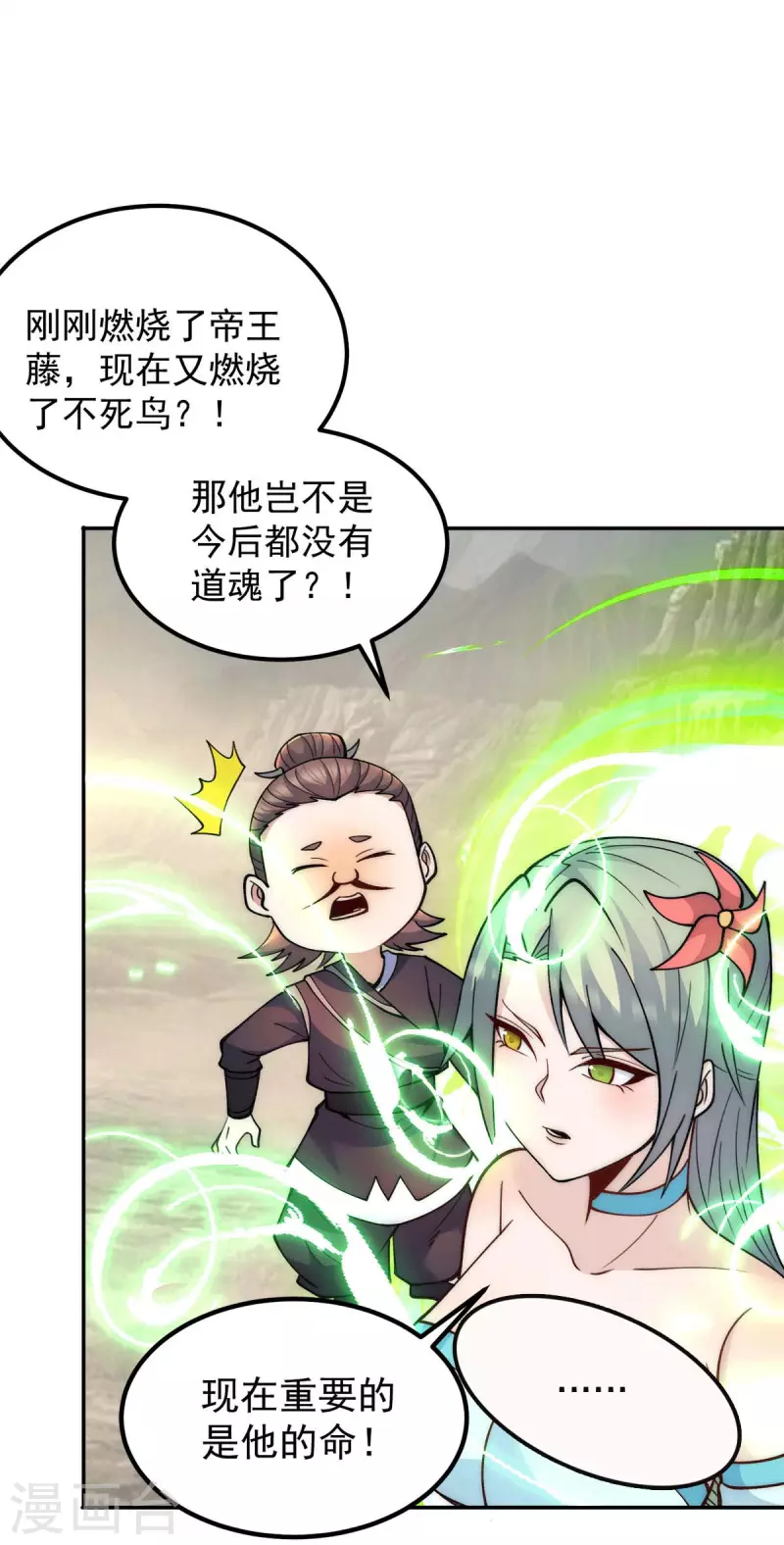 第229话 渡雷劫-第237话
