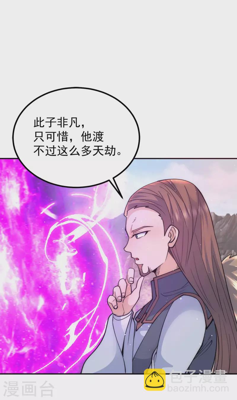 第229话 渡雷劫-第237话