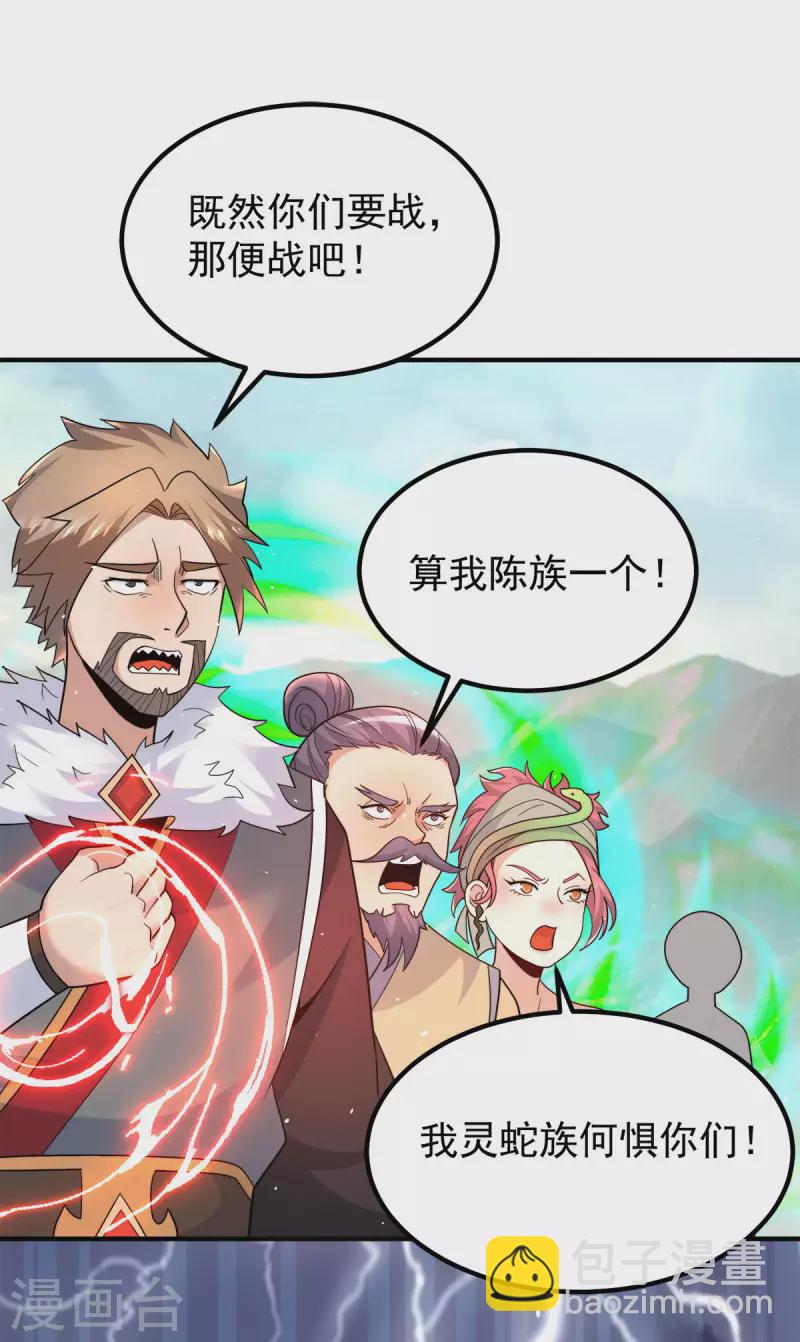 第229话 渡雷劫-第237话