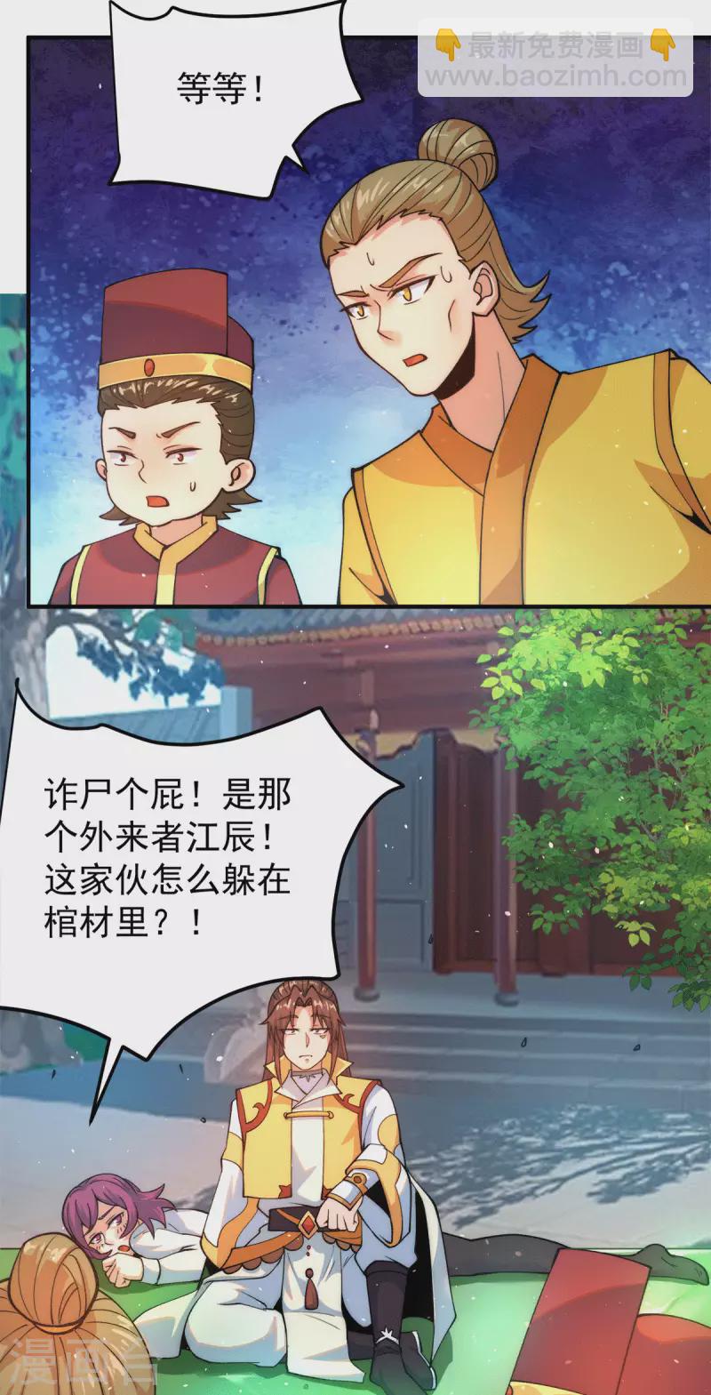第231话 获得昊天尺-第239话