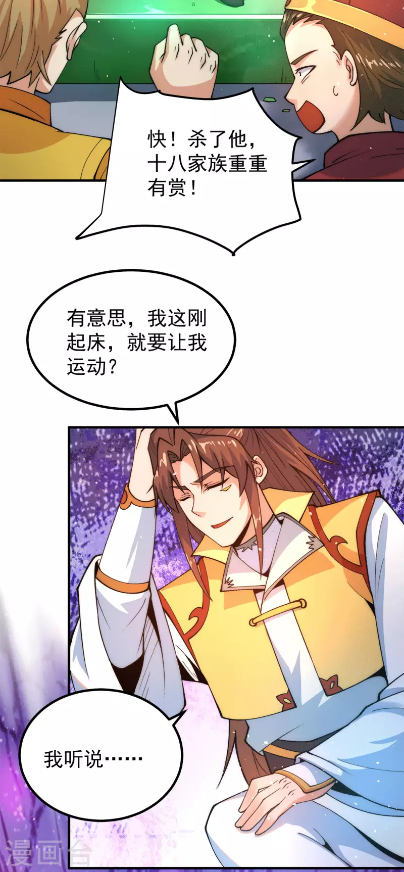 第231话 获得昊天尺-第239话