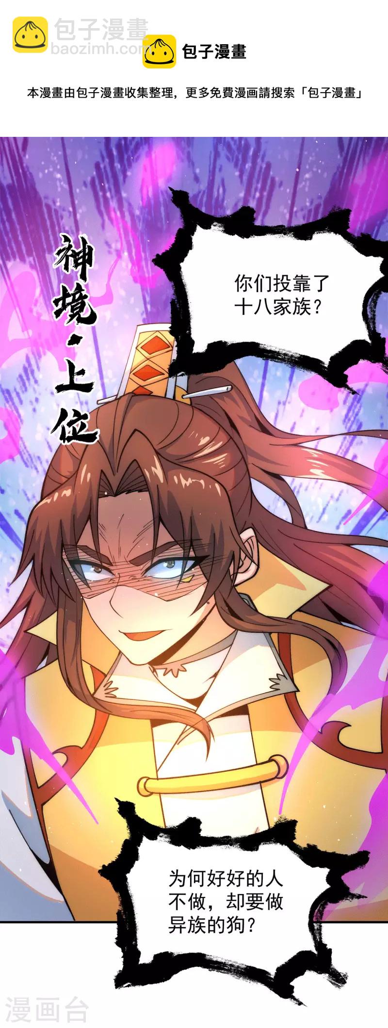 第231话 获得昊天尺-第239话