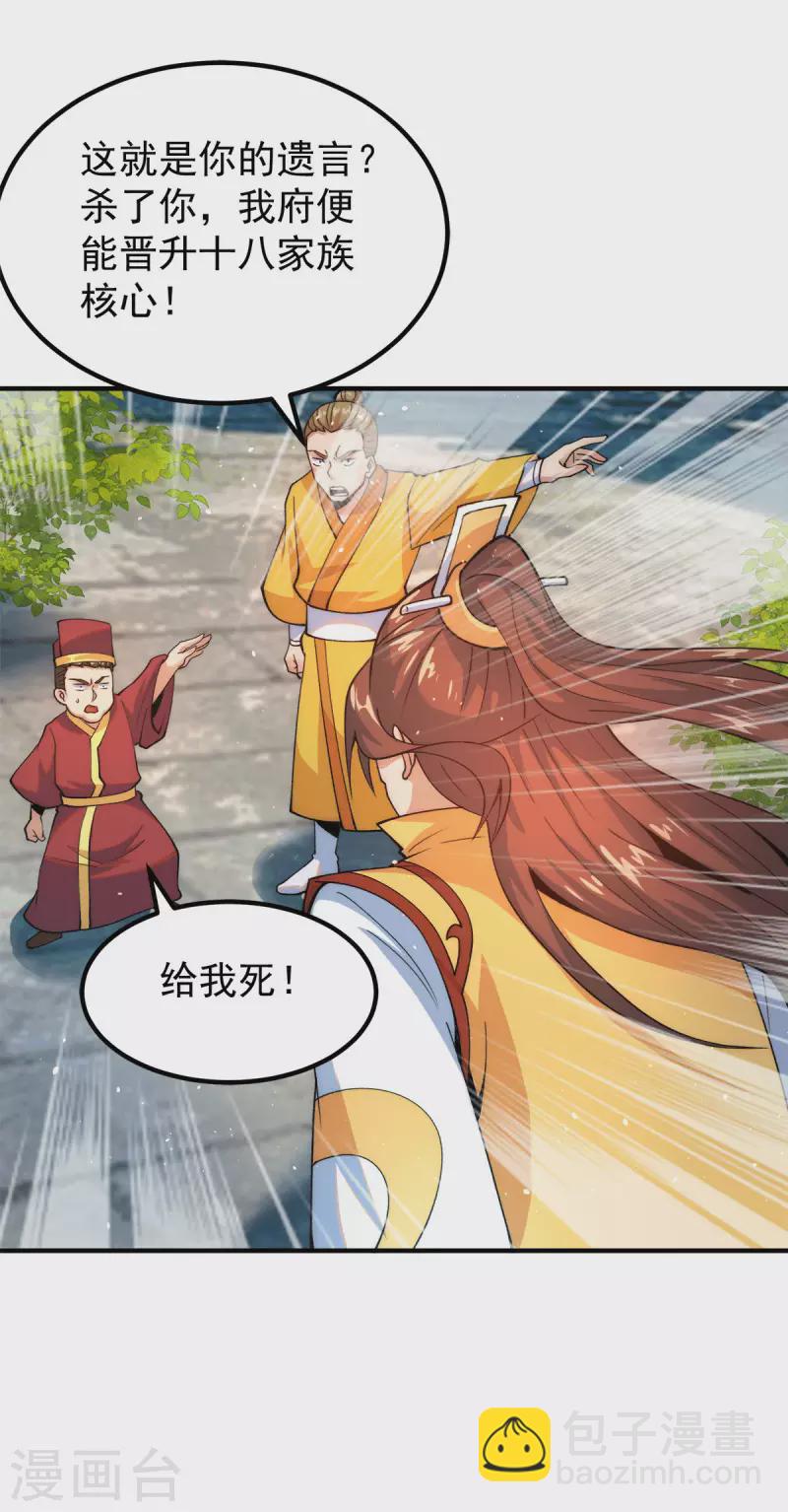 第231话 获得昊天尺-第239话