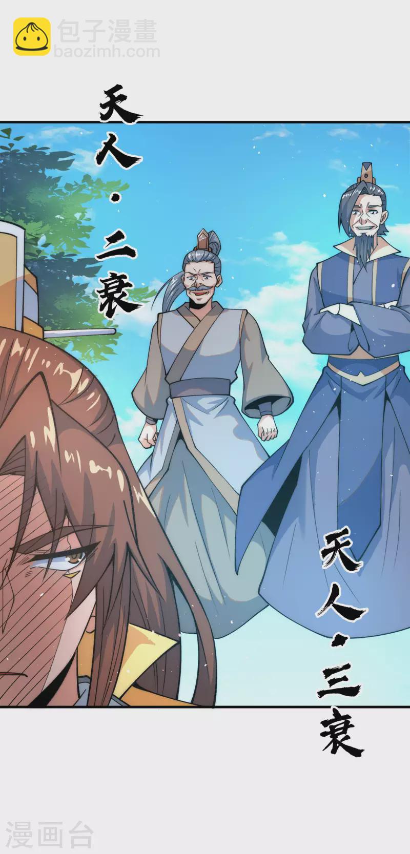第231话 获得昊天尺-第239话