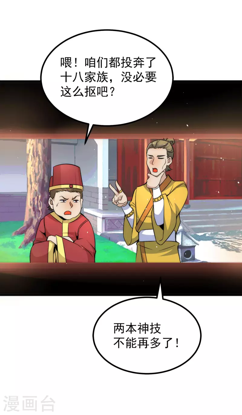 第231话 获得昊天尺-第239话
