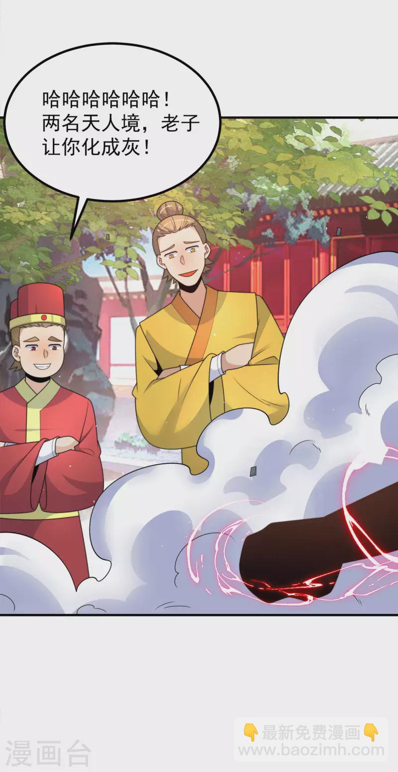 第231话 获得昊天尺-第239话