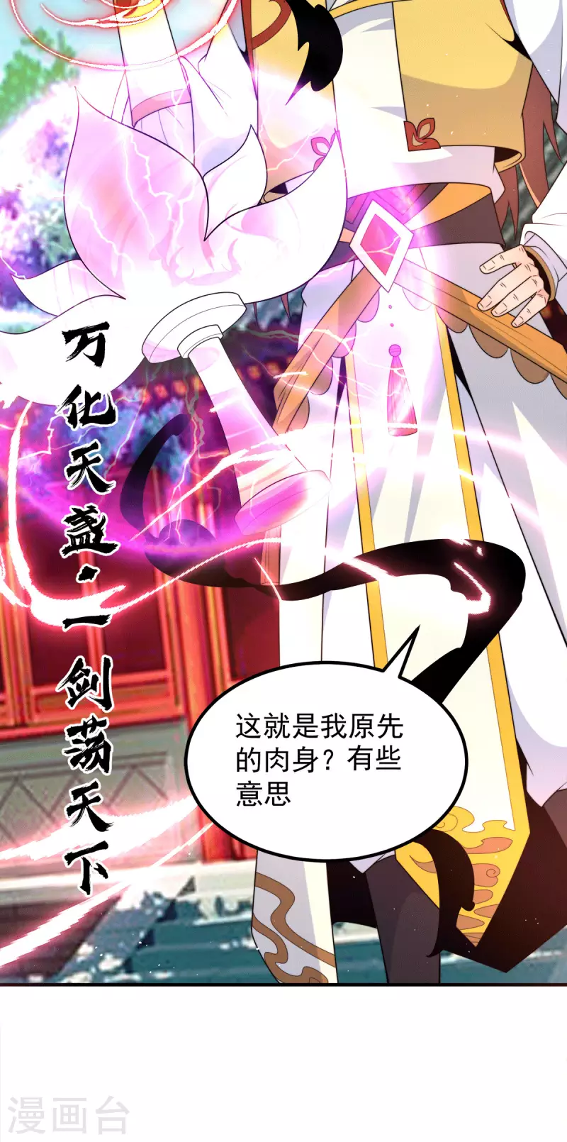 第231话 获得昊天尺-第239话