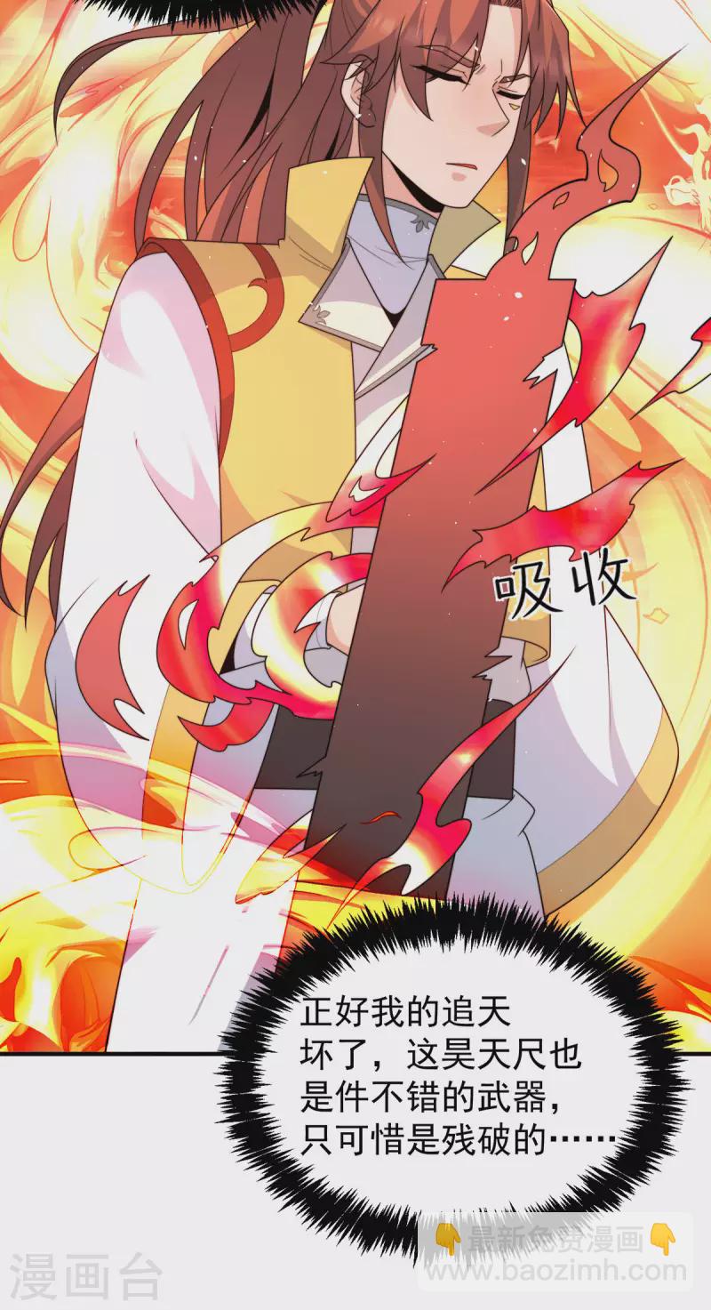 第231话 获得昊天尺-第239话