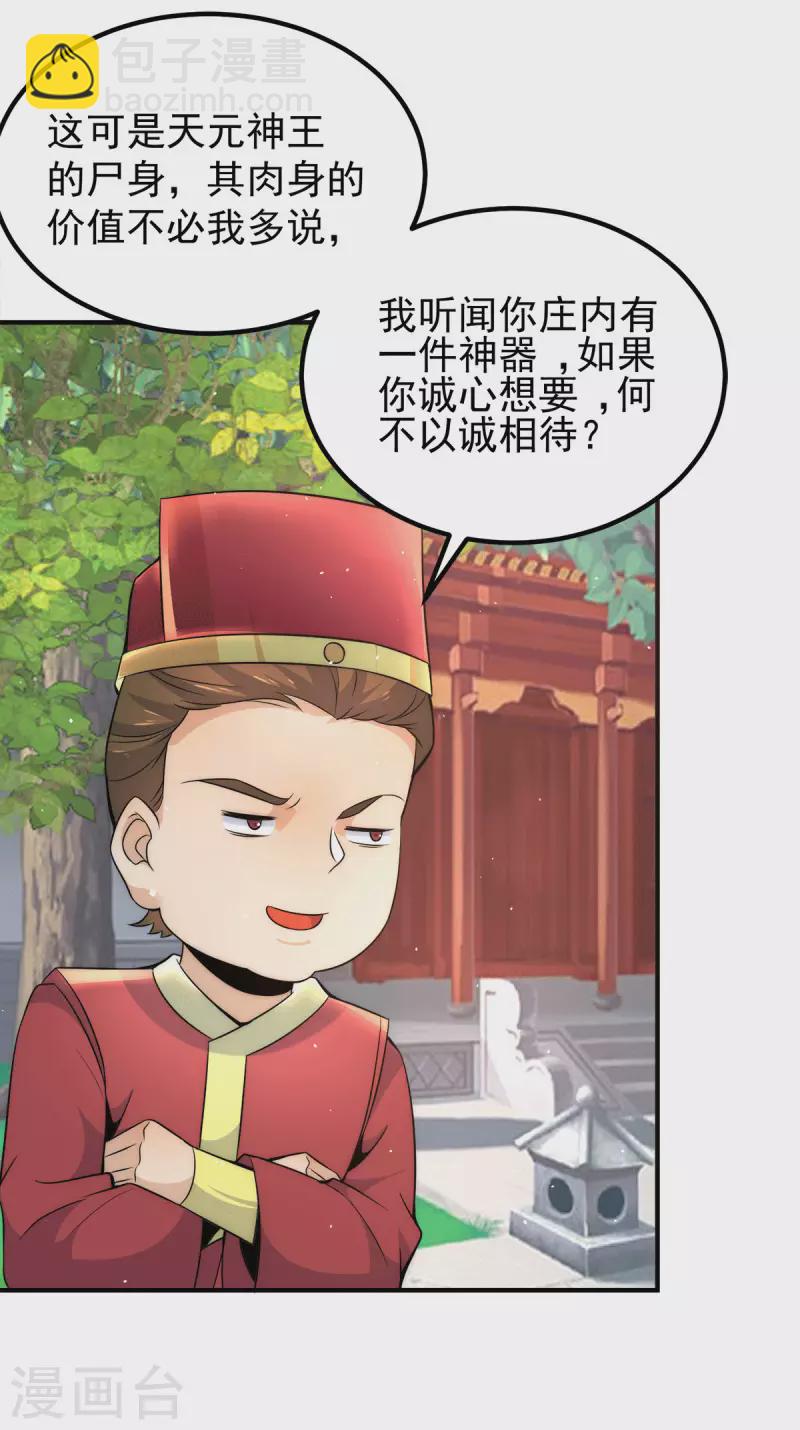 第231话 获得昊天尺-第239话
