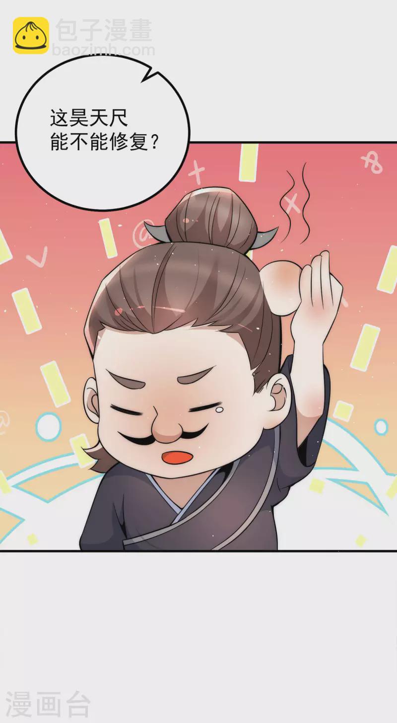第231话 获得昊天尺-第239话