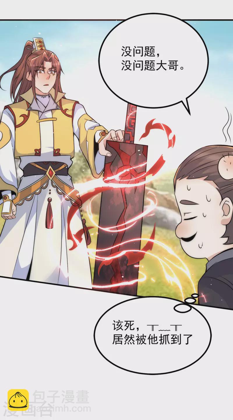 第231话 获得昊天尺-第239话