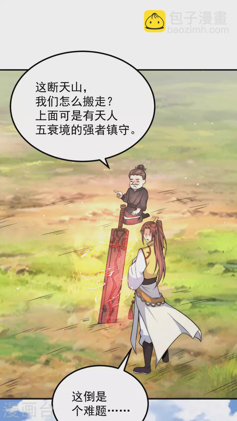 第231话 获得昊天尺-第239话