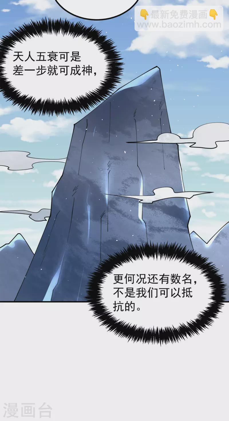 第231话 获得昊天尺-第239话