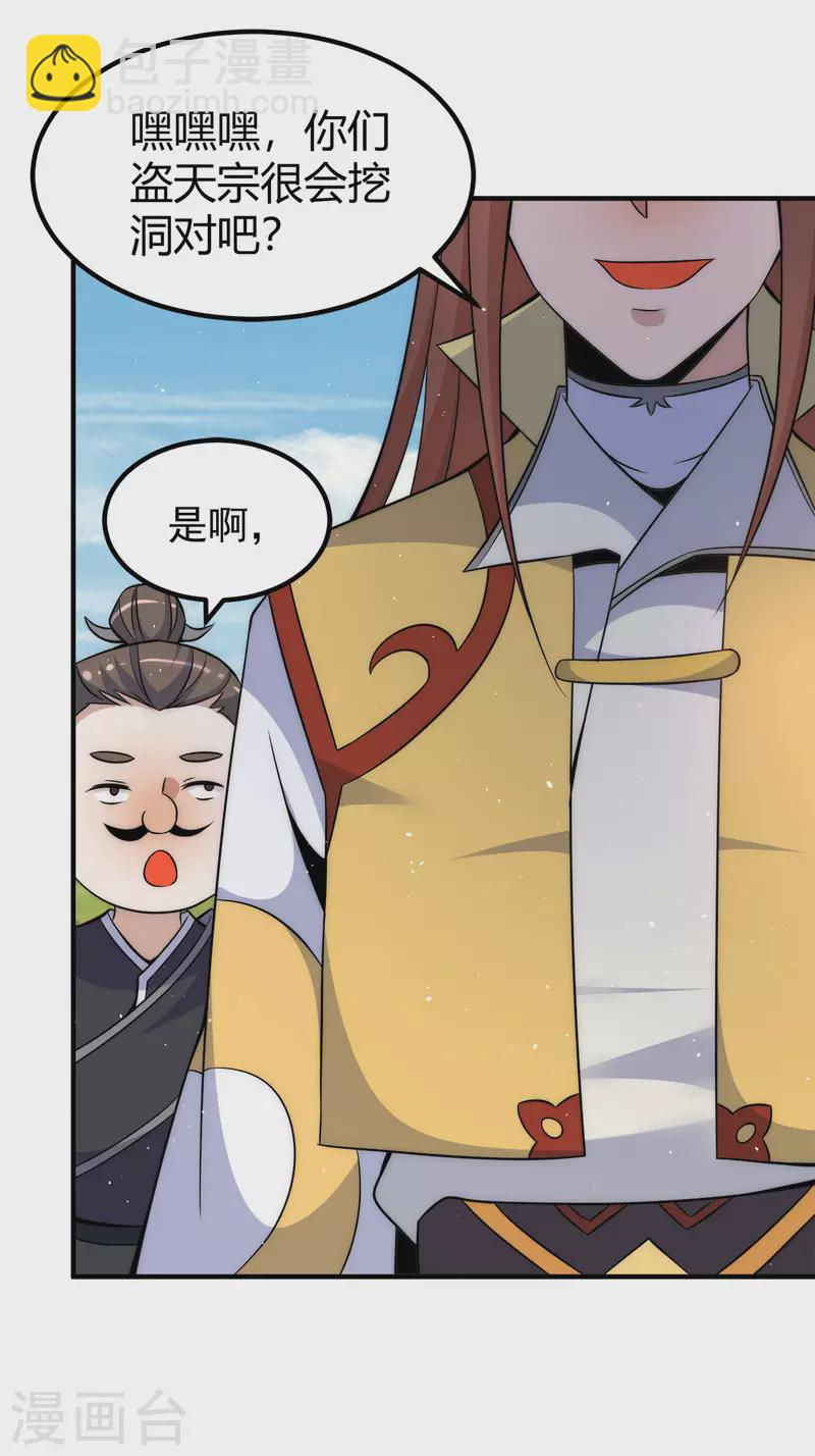 第231话 获得昊天尺-第239话