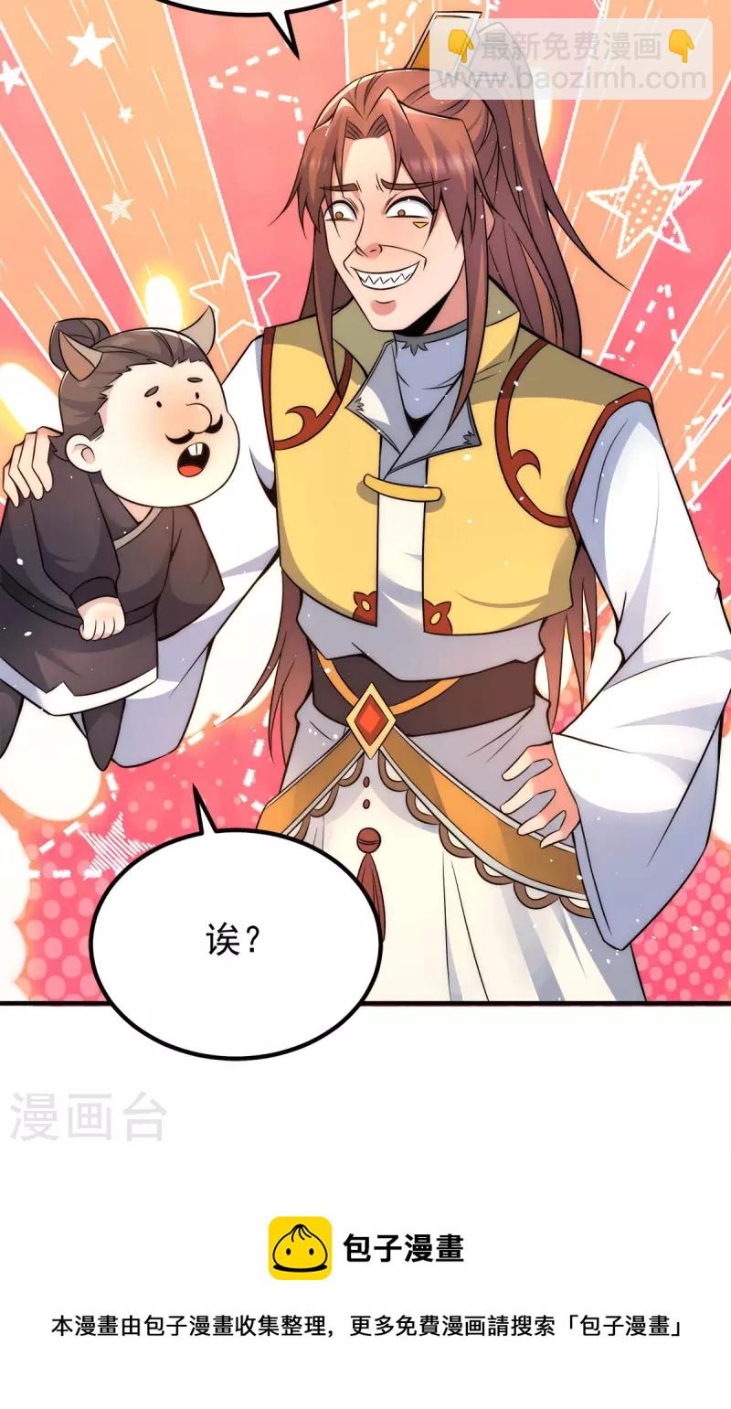 第231话 获得昊天尺-第239话