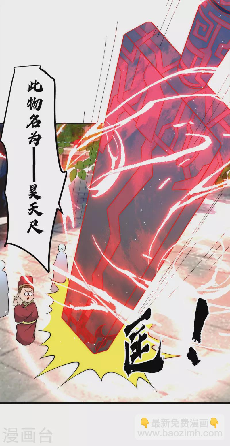 第231话 获得昊天尺-第239话