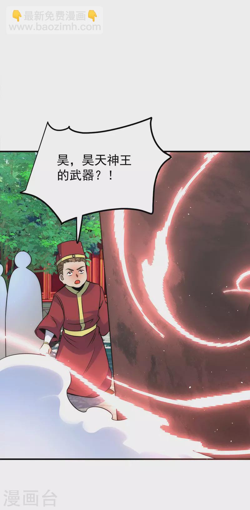第231话 获得昊天尺-第239话