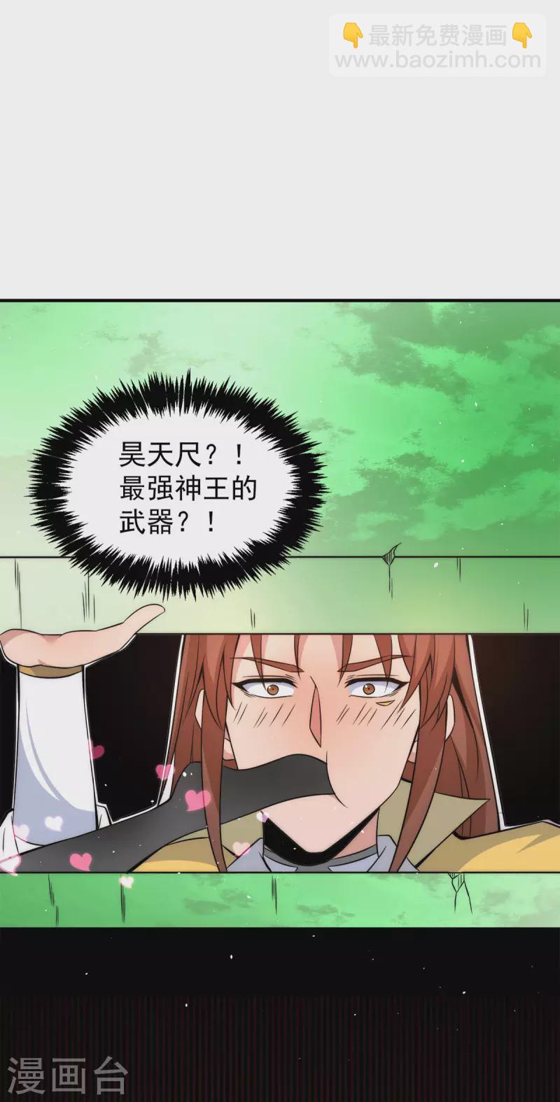 第231话 获得昊天尺-第239话