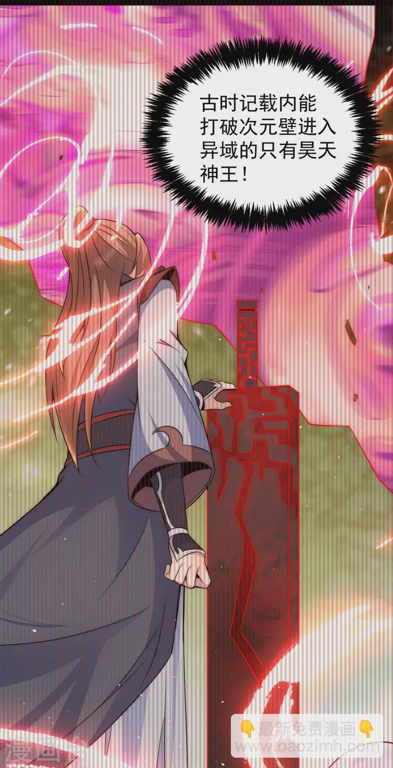 第231话 获得昊天尺-第239话
