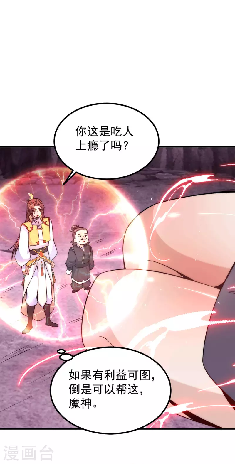 第233话 魔神王九渊-第241话