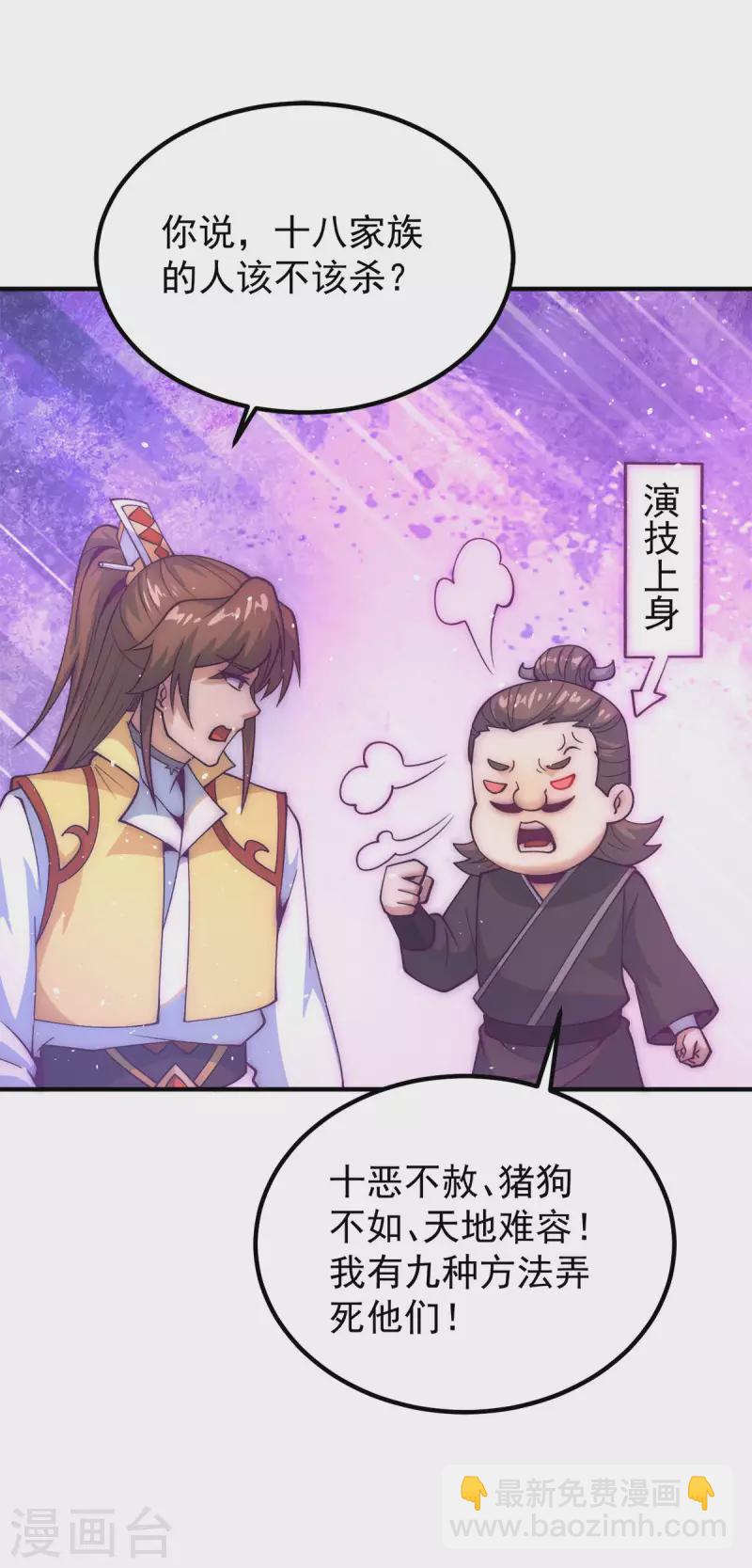 第233话 魔神王九渊-第241话
